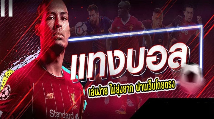 เว็บแทงบอลโบนัสฟรี
