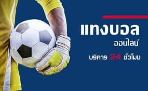 แทงบอลลิเวอร์พูล