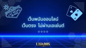 เว็บพนันออนไลน์ยูฟ่า