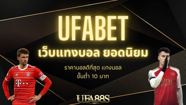 ufabet369