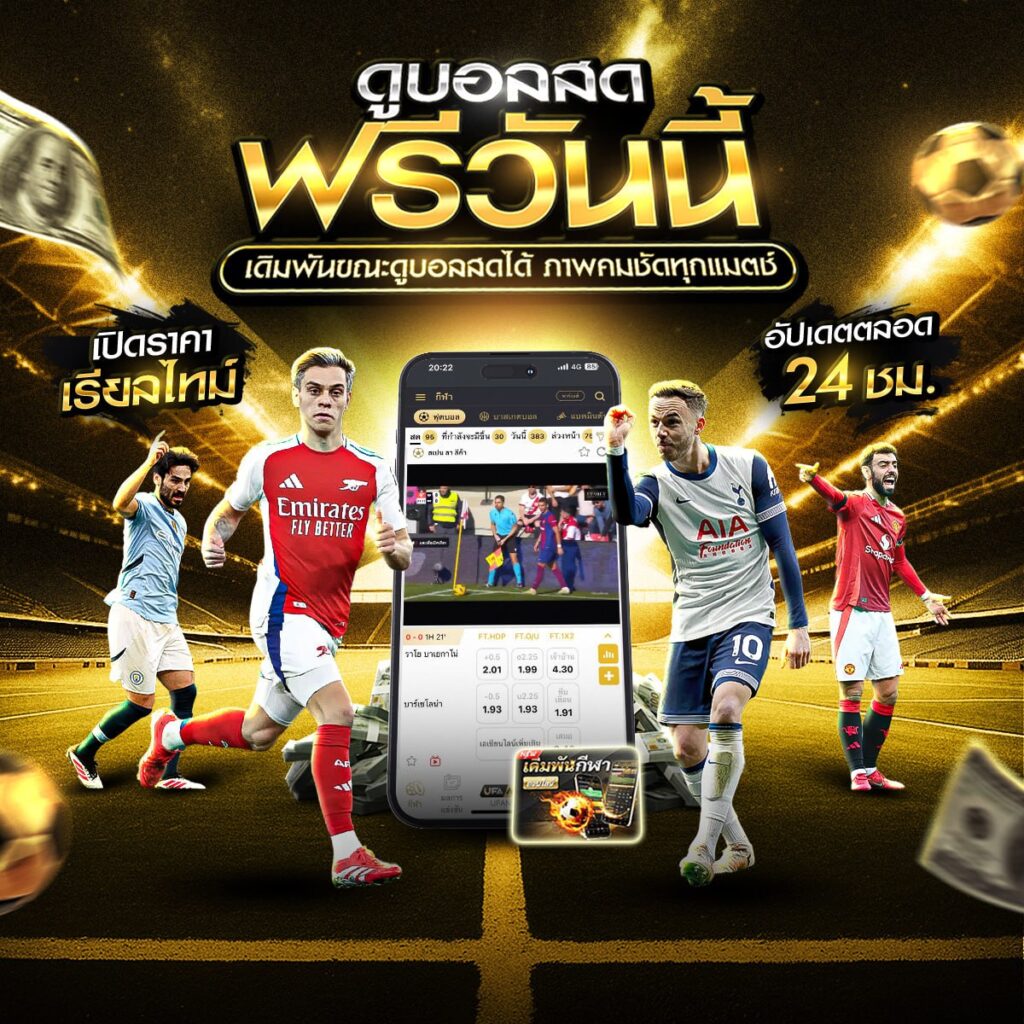 แทง บอลออนไลน์