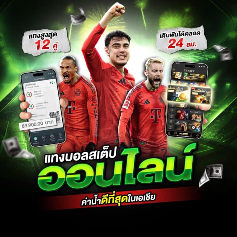 แทง บอลออนไลน์
