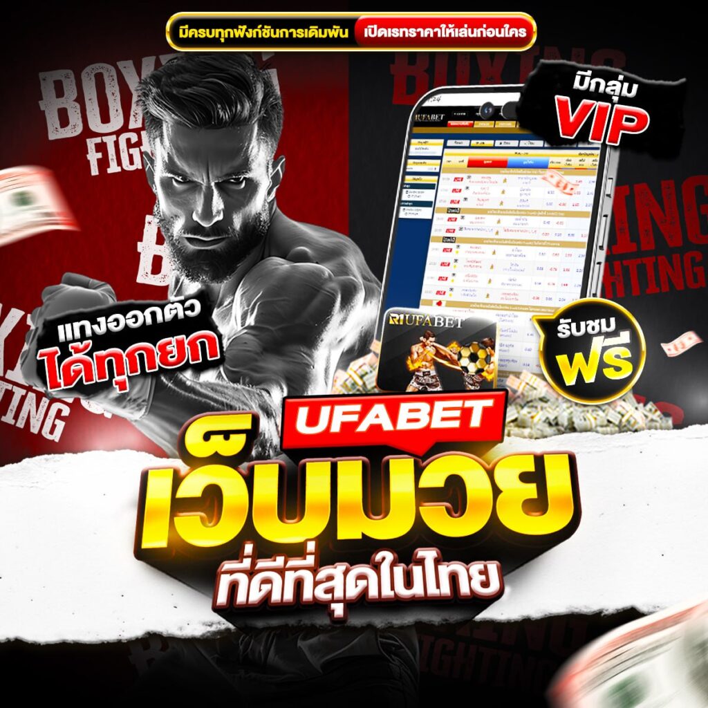 วิจารณ์มวยวันนี้