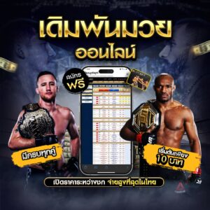 วิจารณ์มวยวันนี้