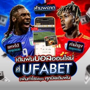 เว็บไซต์แทงบอล